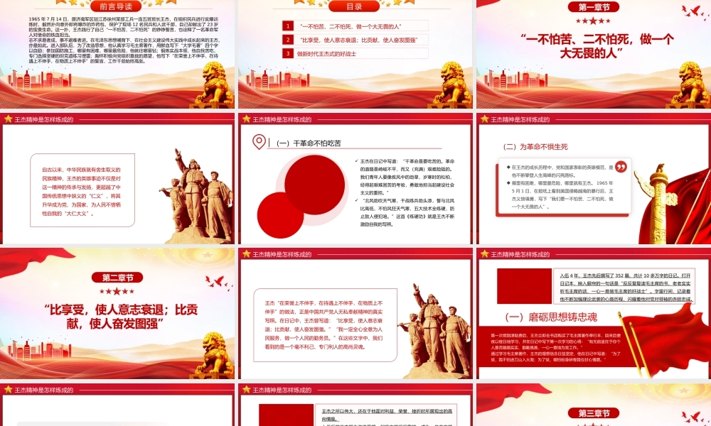 王杰精神是怎样炼成的PPT一不怕苦二不怕死中国共产党人的精神谱系党课下载.pptx