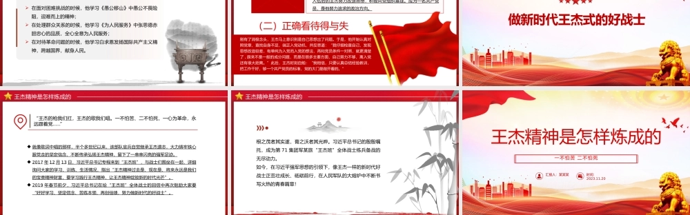 王杰精神是怎样炼成的PPT一不怕苦二不怕死中国共产党人的精神谱系党课下载.pptx