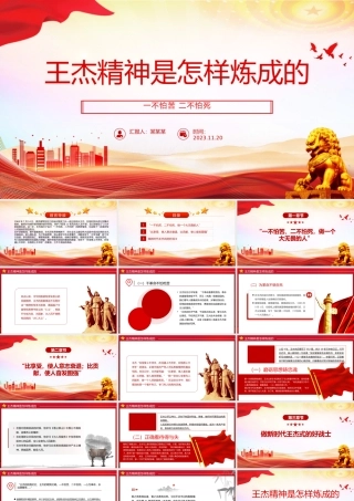 王杰精神是怎样炼成的PPT一不怕苦二不怕死中国共产党人的精神谱系党课下载.pptx