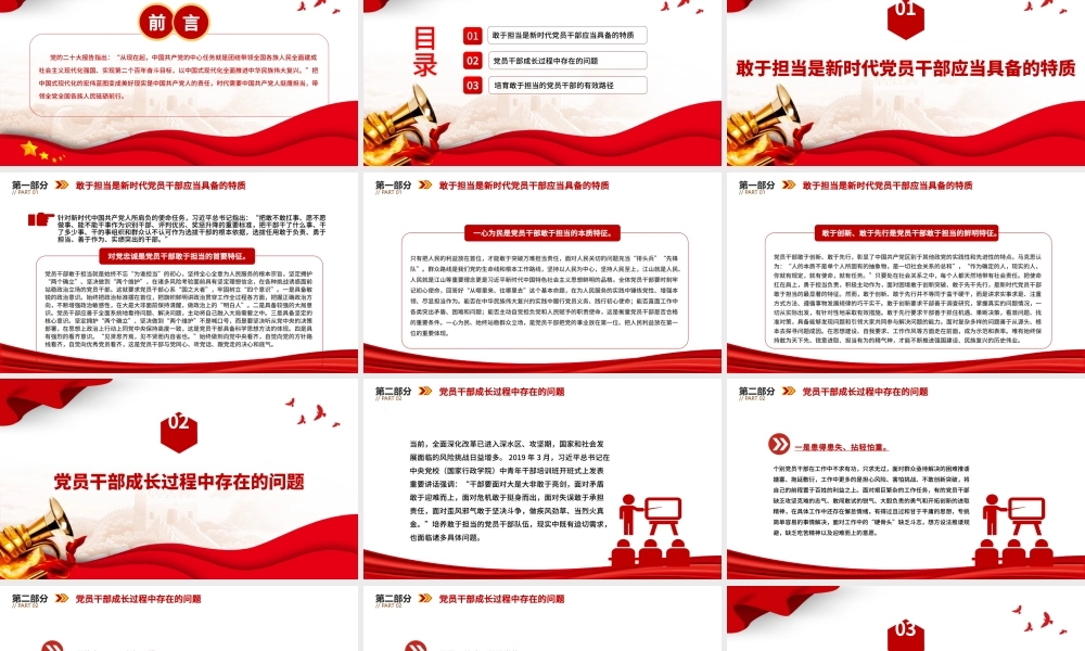 新时代党员干部要敢担当有作为PPT大气精美风党员干部学习教育专题党课课件模板.pptx