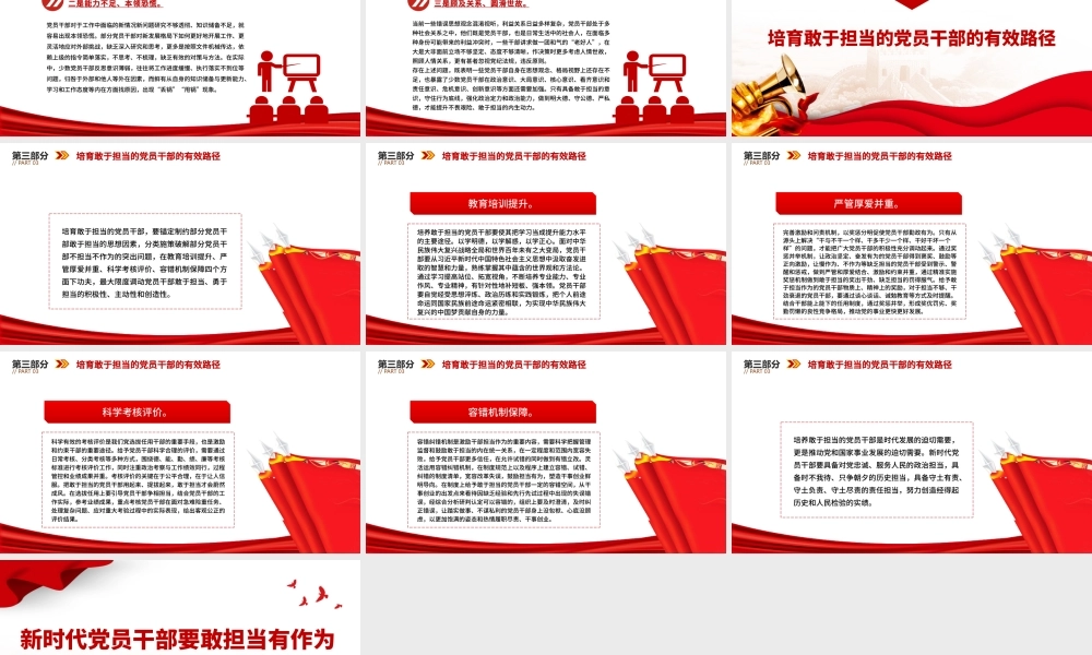 新时代党员干部要敢担当有作为PPT大气精美风党员干部学习教育专题党课课件模板.pptx