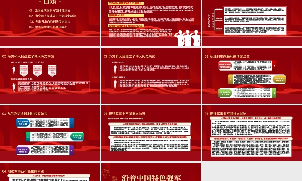 沿着中国特色强军之路奋勇前进PPT红色大气风强国必须强军军强才能国安专题党课课件模板.pptx