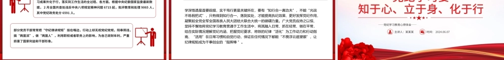 要知于心立于身化于行PPT红色大气党纪学习教育微党课.pptx