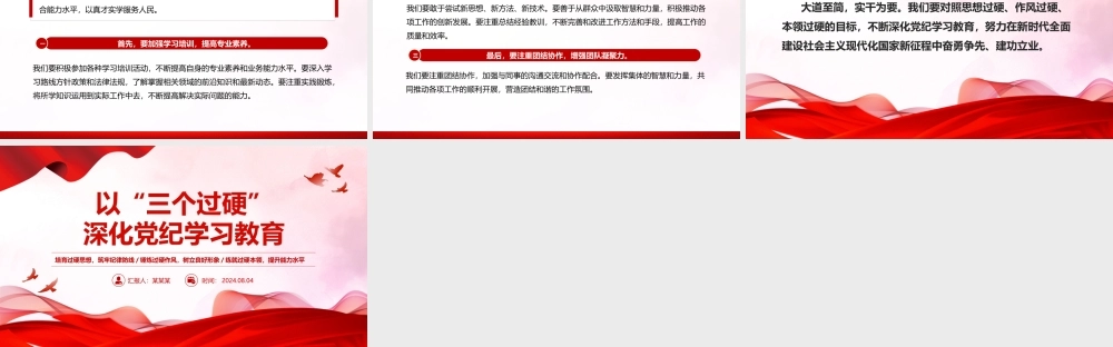 以“三个过硬”深化党纪学习PPT红色精美党纪学习教育专题课件.pptx