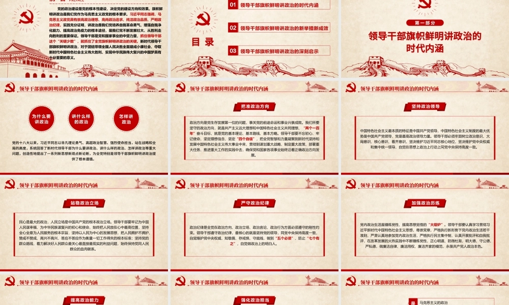 原创新时代领导干部必须旗帜鲜明讲政治党建PPT.pptx