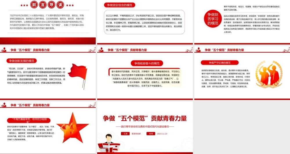 争做五个模范PPT红色简洁践行青年使命担当勇担中国式现代化建设重任思想教育党课.pptx
