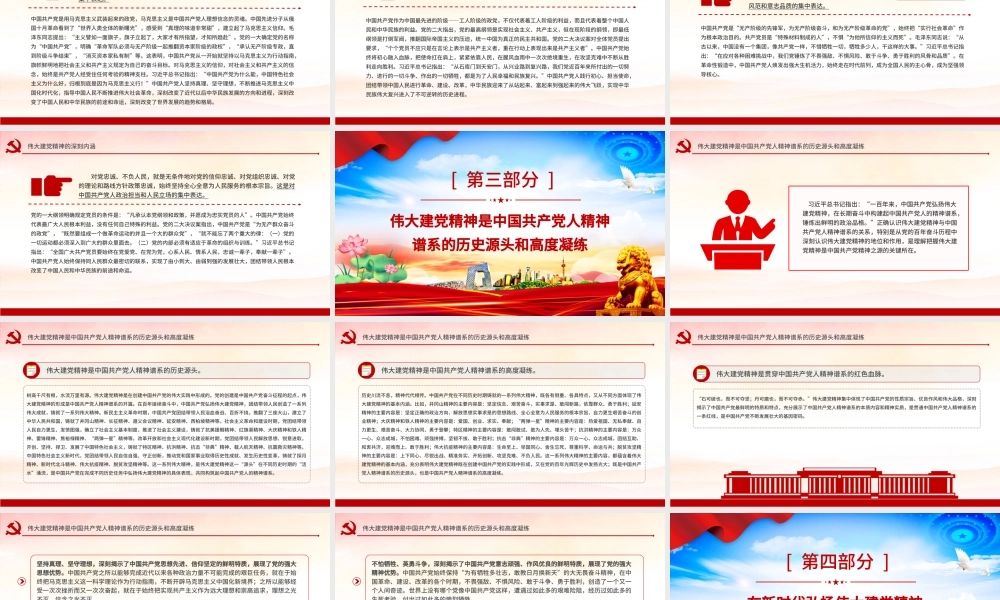 致敬中国共产党成立103周年PPT红色大气弘扬建党精神课件.pptx