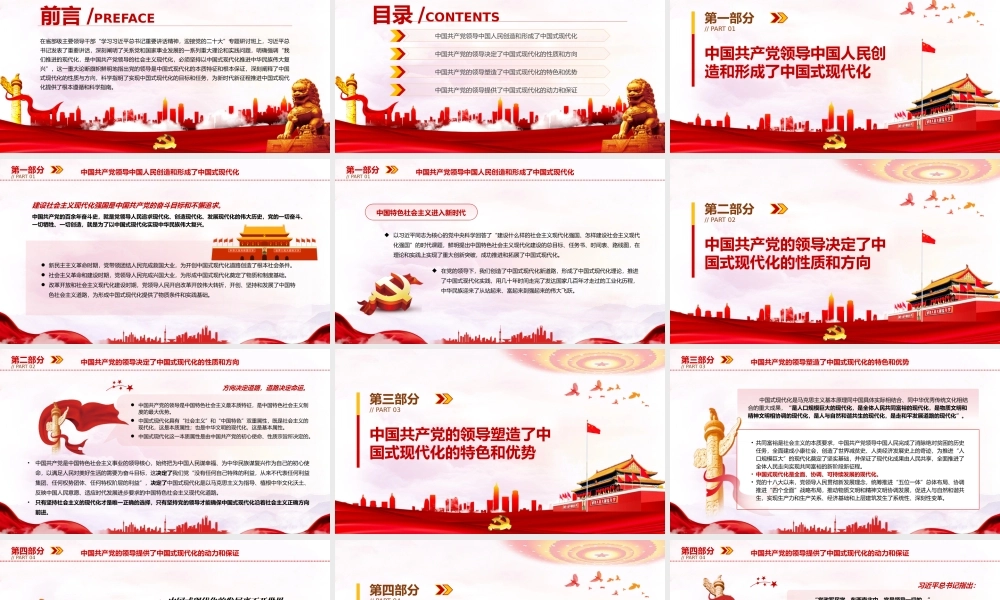 中国共产党的领导是实现中国式现代化的根本保证PPT党政风党员干部学习教育专题党课.pptx