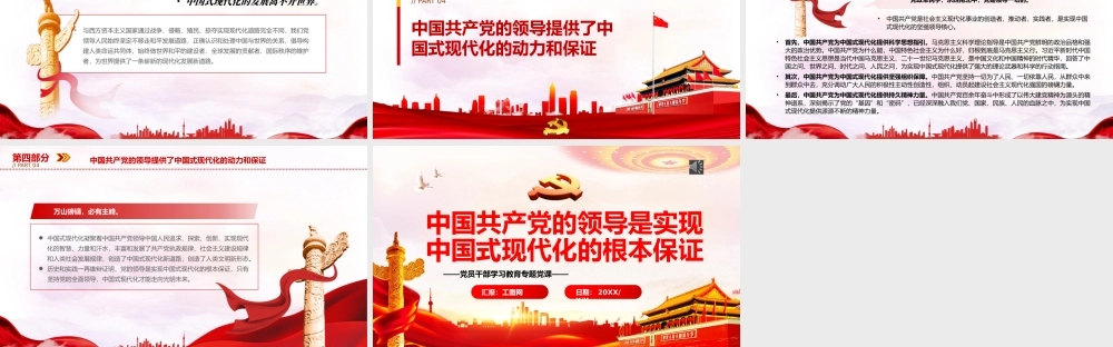 中国共产党的领导是实现中国式现代化的根本保证PPT党政风党员干部学习教育专题党课.pptx