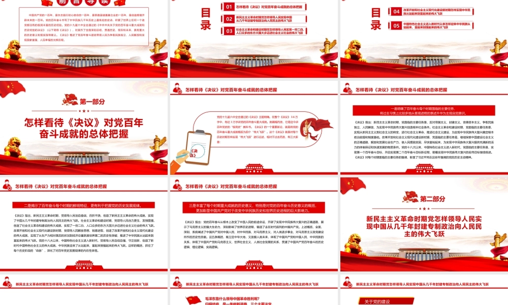 总结百年成就争取更大荣光PPT红色大气党员干部深入学习《决议》专题党课课件模板.pptx
