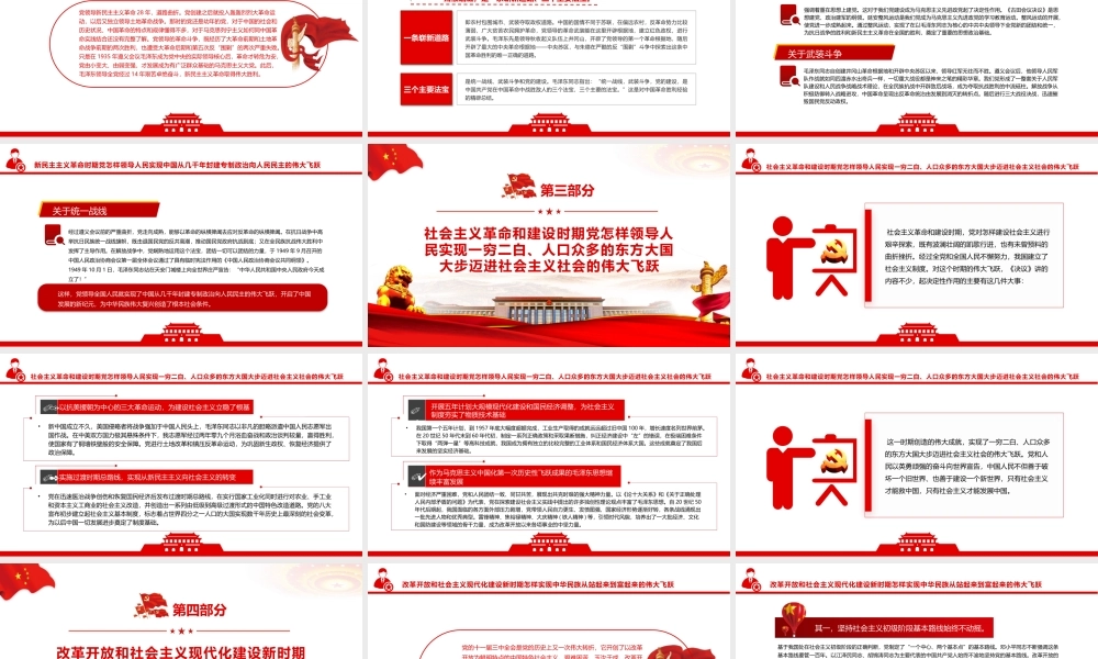 总结百年成就争取更大荣光PPT红色大气党员干部深入学习《决议》专题党课课件模板.pptx