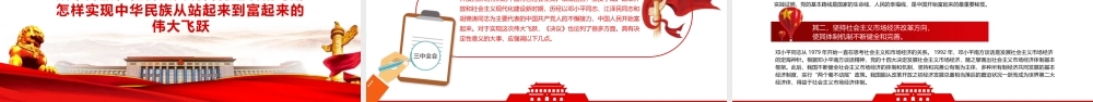 总结百年成就争取更大荣光PPT红色大气党员干部深入学习《决议》专题党课课件模板.pptx