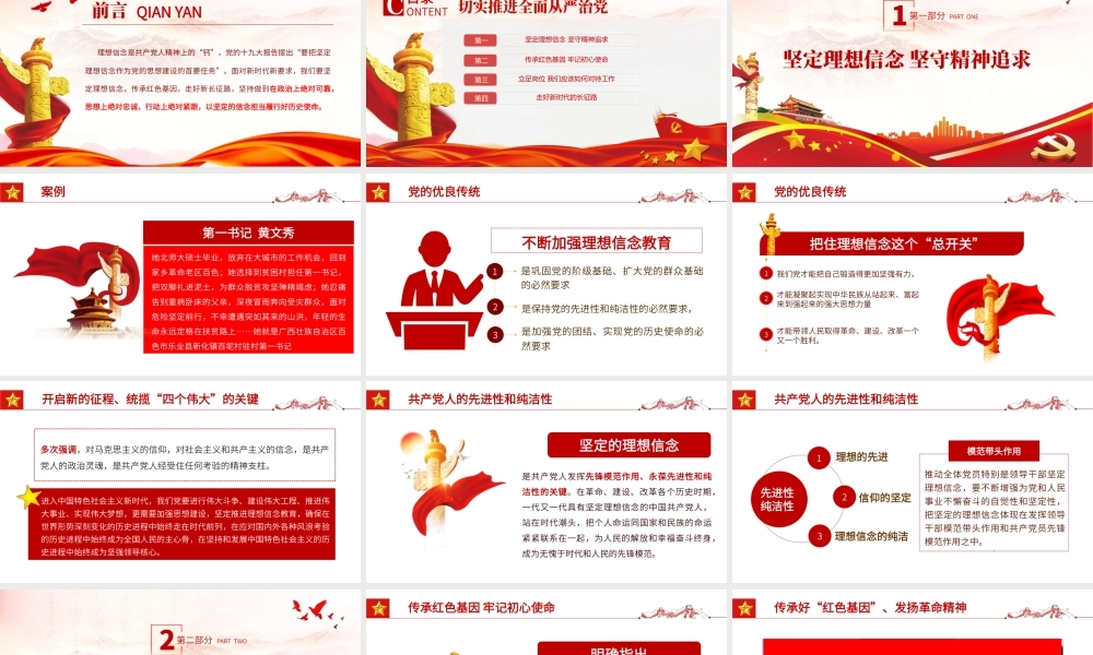 走好新时代的长征路PPT红色大气风党员干部学习教育专题党课课件模板.pptx