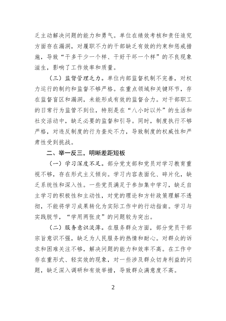 “一把手”在学习教育典型案例剖析会上的交流发言.docx_第2页