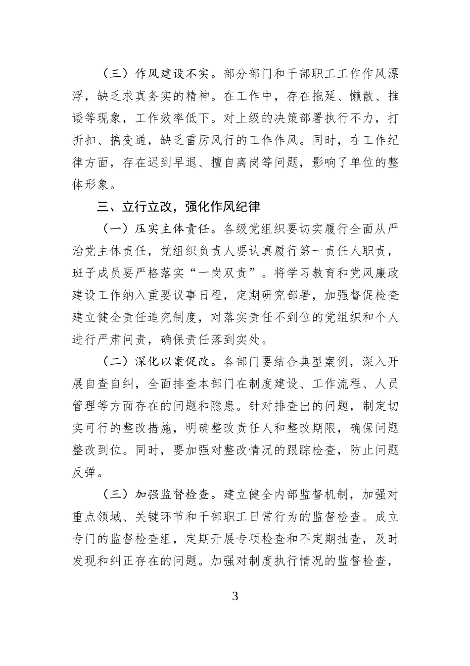 “一把手”在学习教育典型案例剖析会上的交流发言.docx_第3页