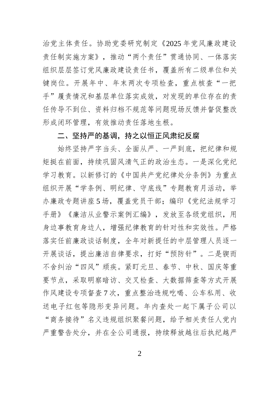 2025年度国有企业纪委书记述职报告.docx_第2页