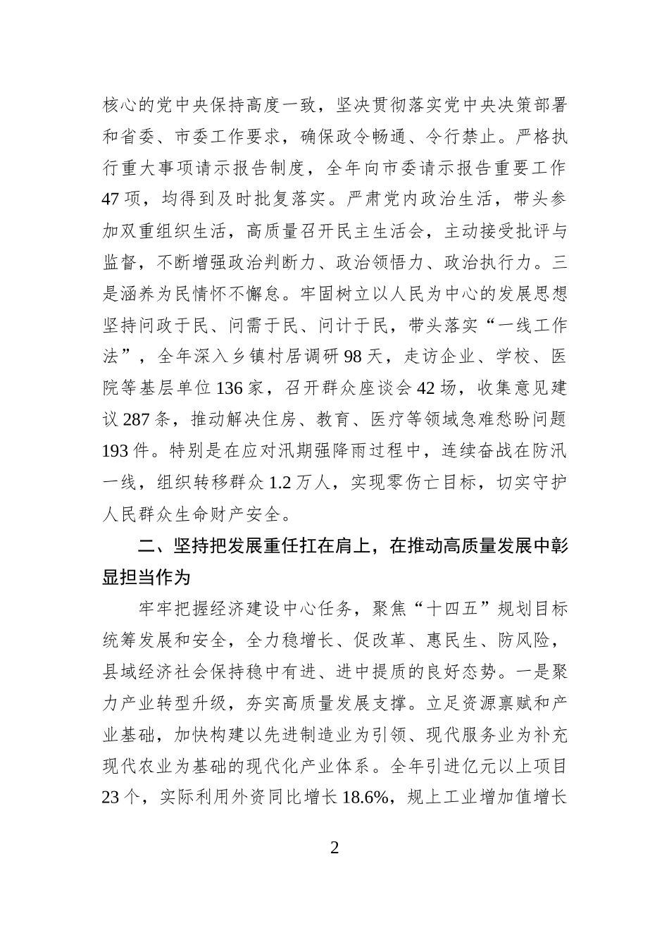 2025年度县委书记个人述德述职述廉报告.docx_第2页