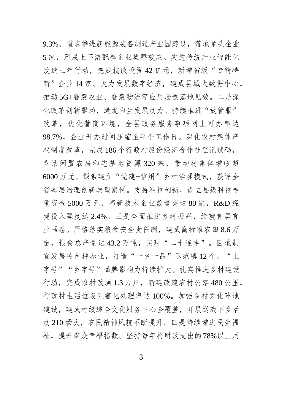 2025年度县委书记个人述德述职述廉报告.docx_第3页