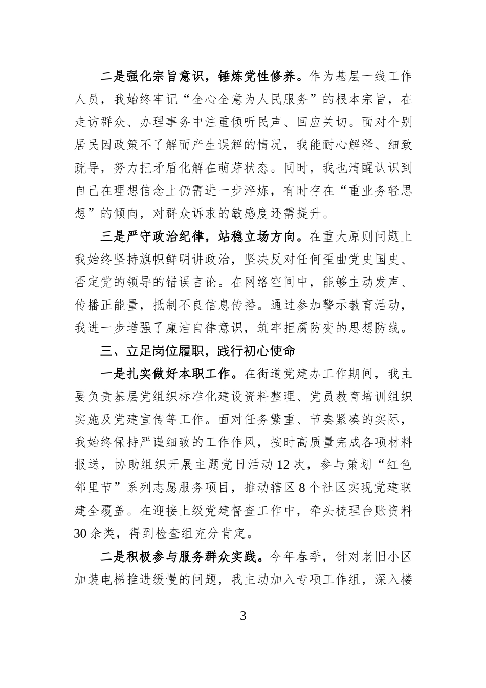 2025年预备党员（入党积极分子）思想汇报.docx_第3页