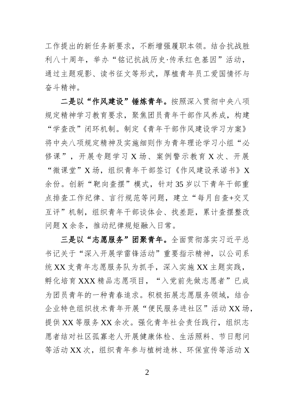 xx公司2025年度团组织负责人述职报告.docx_第2页