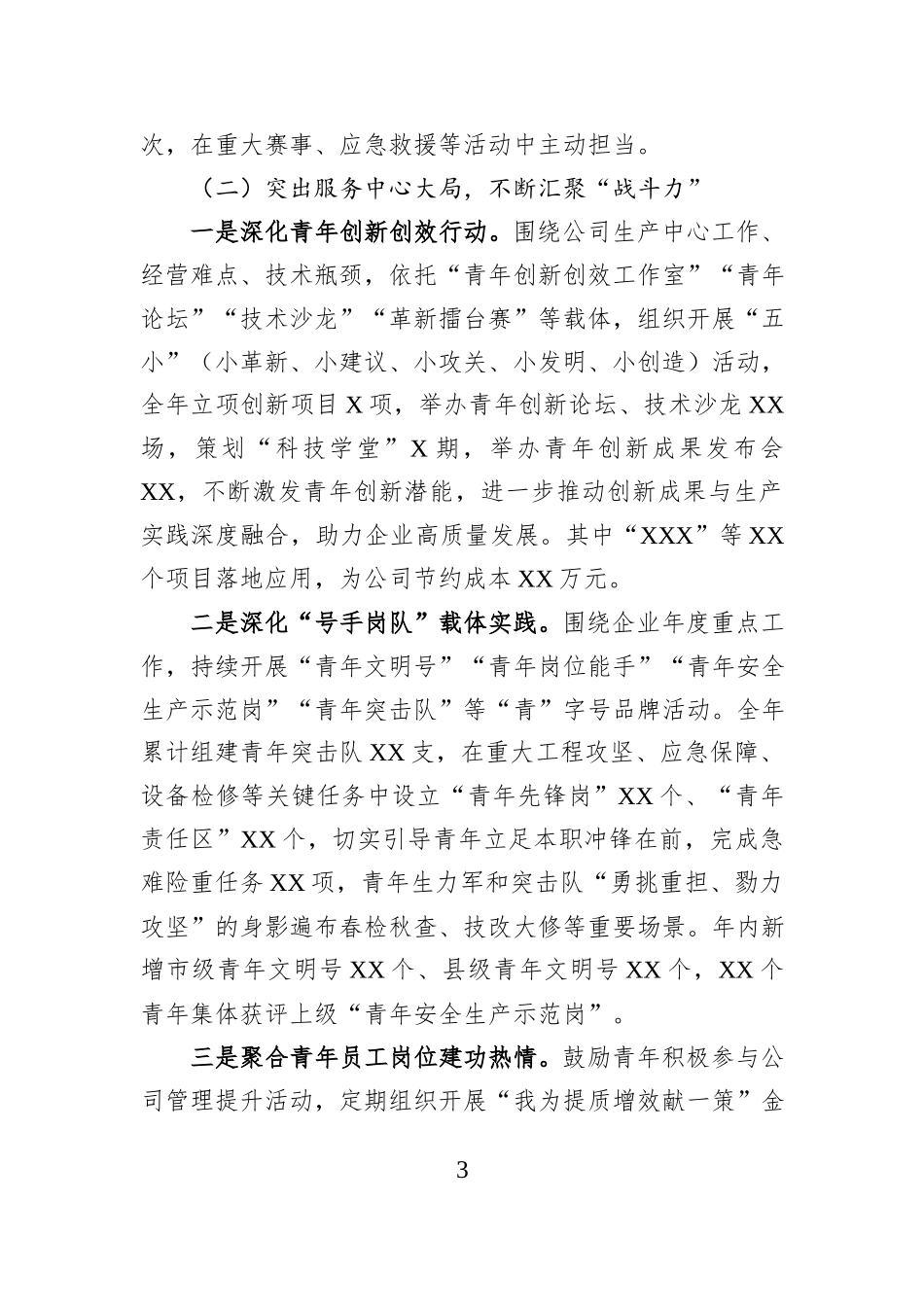 xx公司2025年度团组织负责人述职报告.docx_第3页