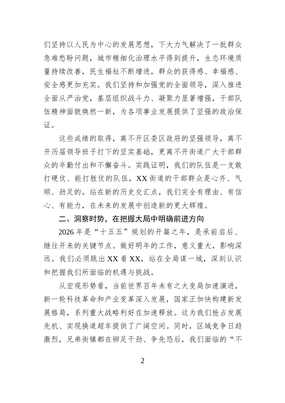 XX街道在务虚会议上的讲话.docx_第2页