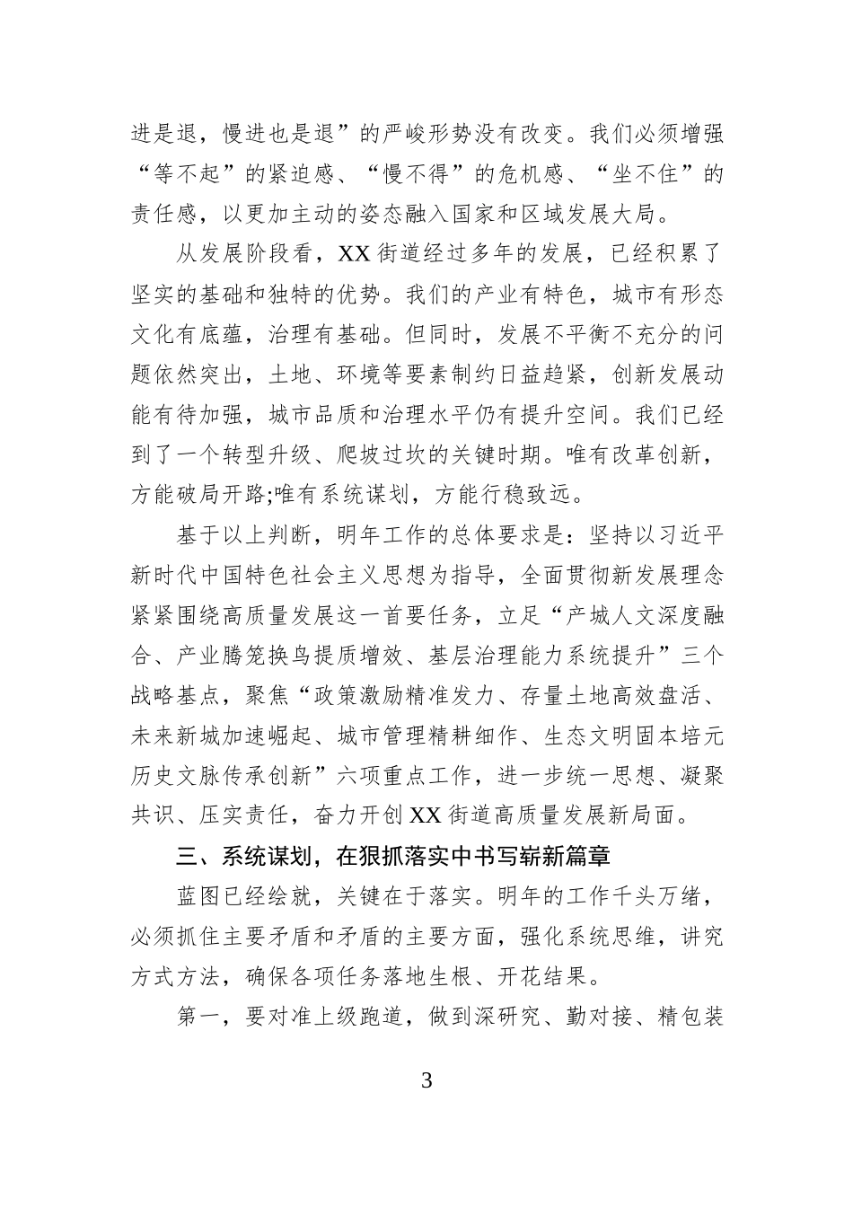 XX街道在务虚会议上的讲话.docx_第3页