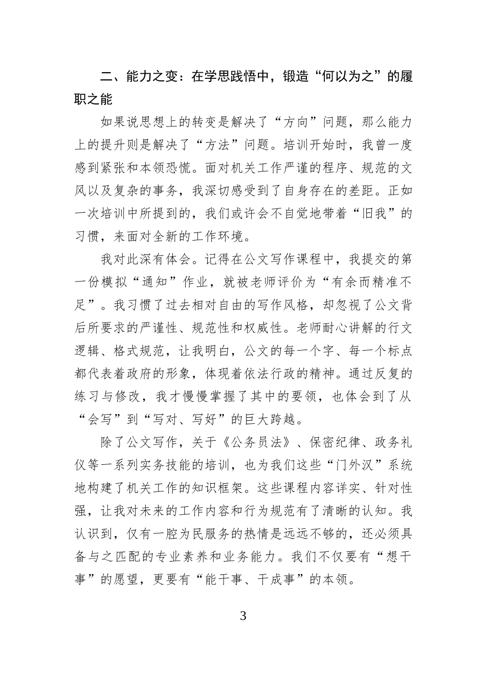 XX市2025年度新录用公务员初任培训班上的交流发言.docx_第3页