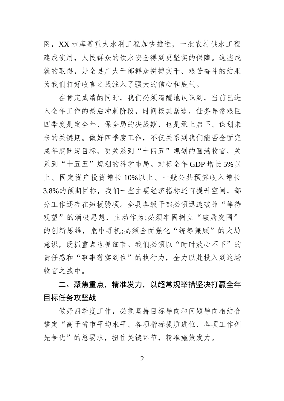 XX县委在冲刺四季度重点工作动员部署会议上的讲话.docx_第2页