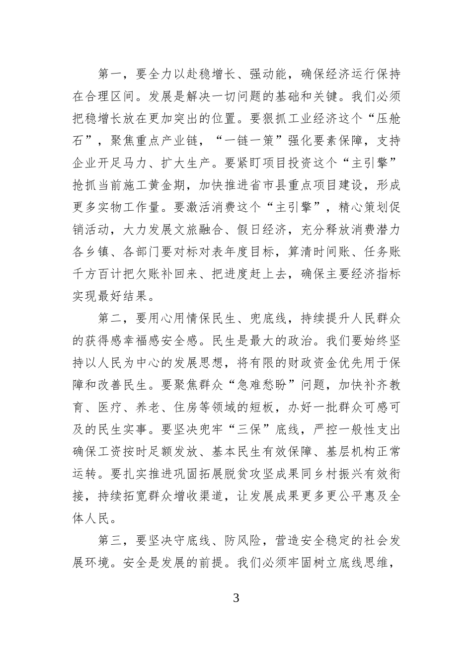 XX县委在冲刺四季度重点工作动员部署会议上的讲话.docx_第3页