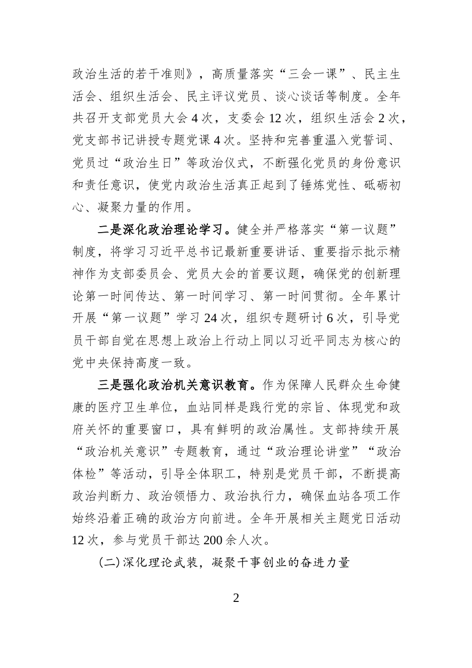 XX县血站2025年度党建及党风廉政建设工作总结.docx_第2页