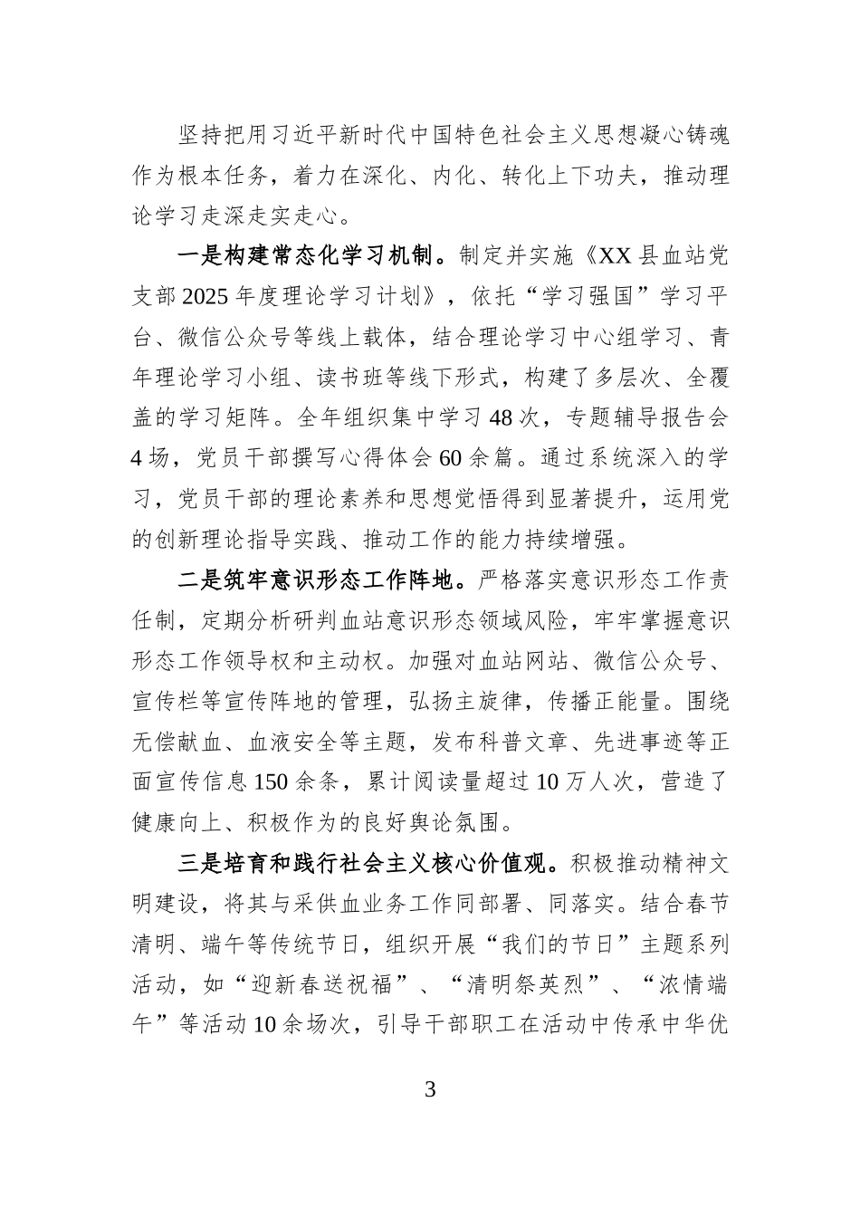 XX县血站2025年度党建及党风廉政建设工作总结.docx_第3页