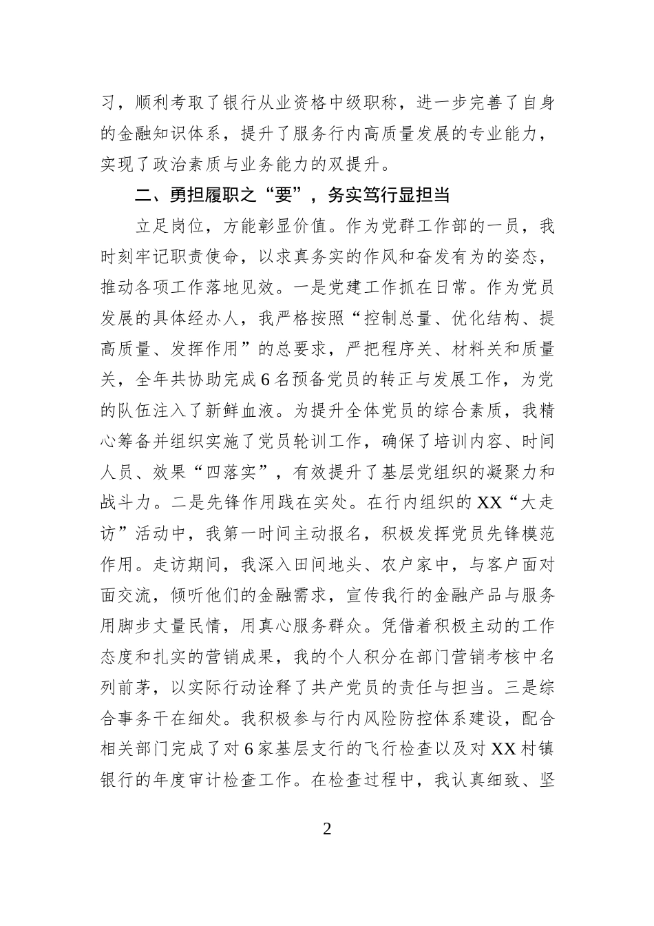 XX银行党群工作部XX同志2025年度述职述廉报告.docx_第2页
