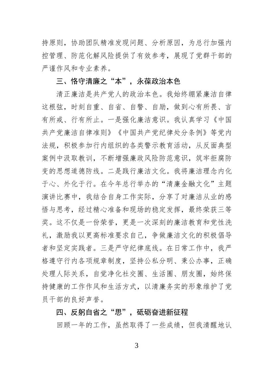 XX银行党群工作部XX同志2025年度述职述廉报告.docx_第3页