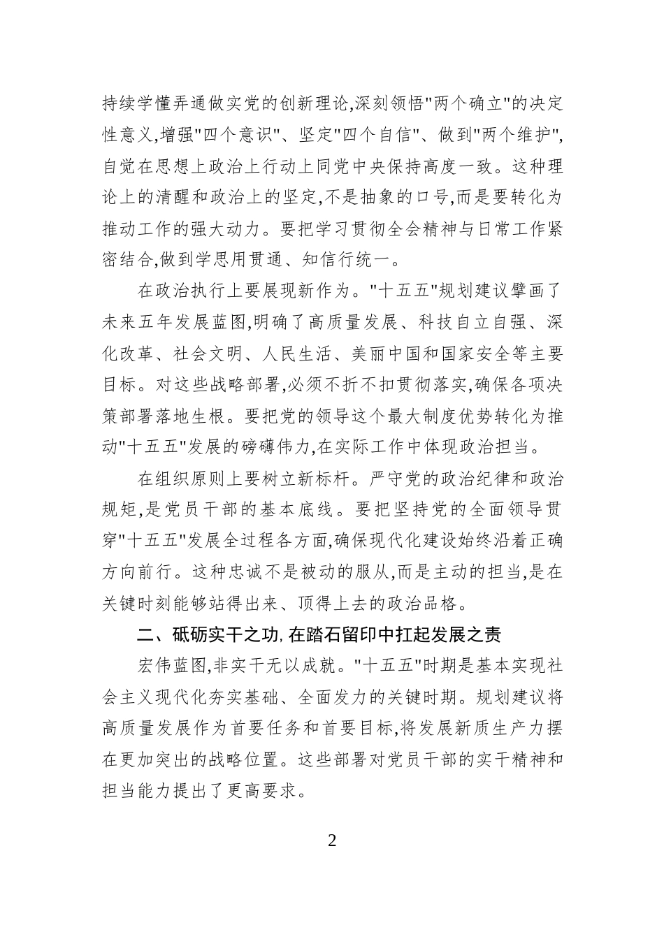 把握历史方位扛起使命担当——学习党的二十届四中全会精神心得体会.docx_第2页