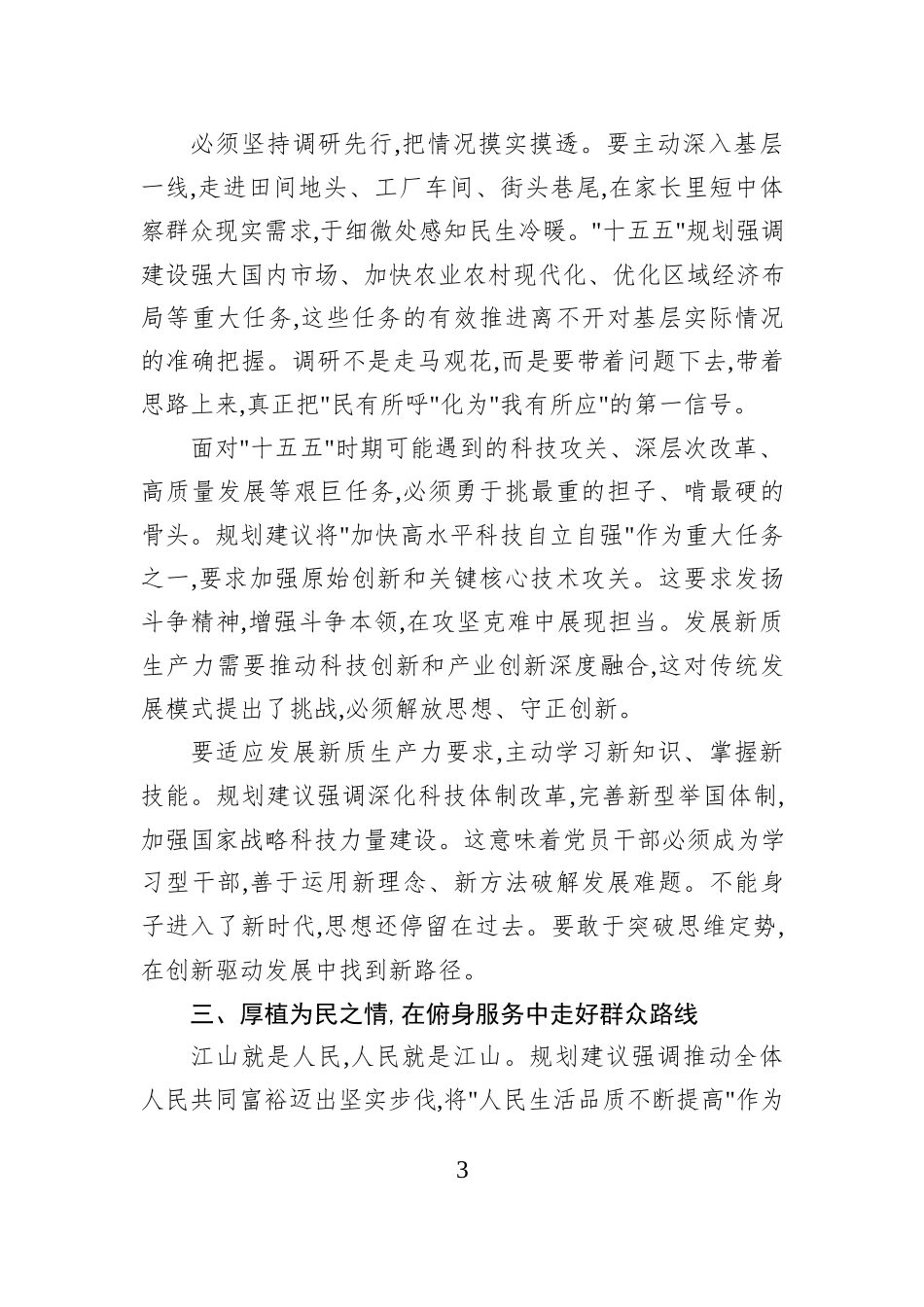 把握历史方位扛起使命担当——学习党的二十届四中全会精神心得体会.docx_第3页