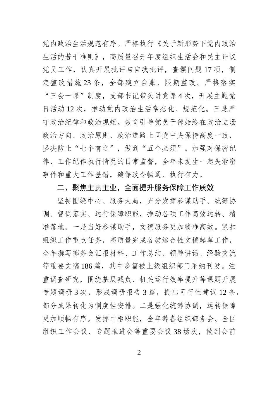 办公室党支部2025年述职报告.docx_第2页