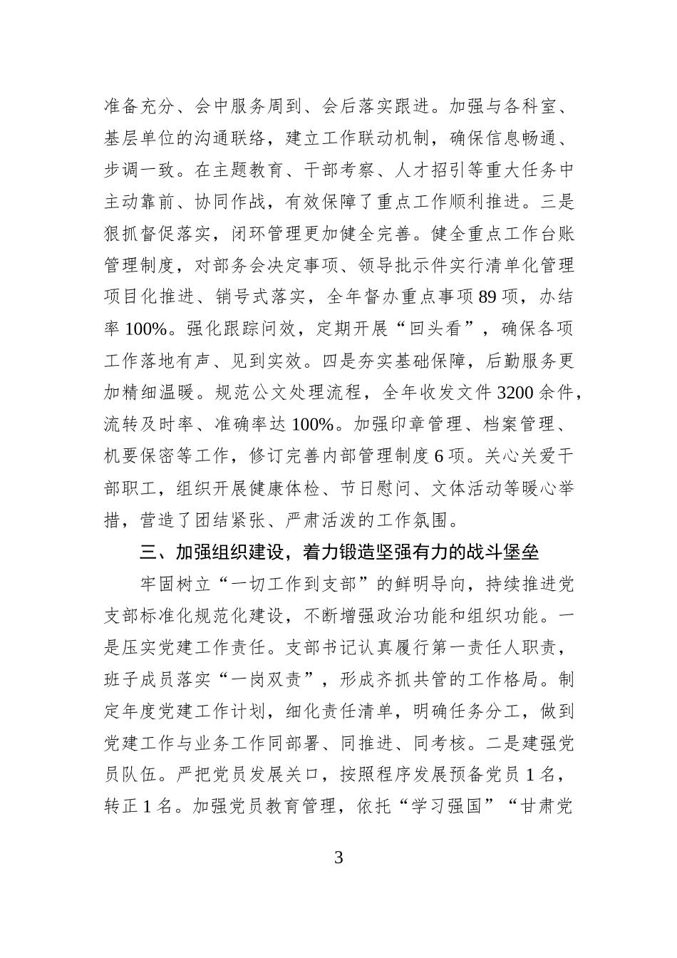 办公室党支部2025年述职报告.docx_第3页