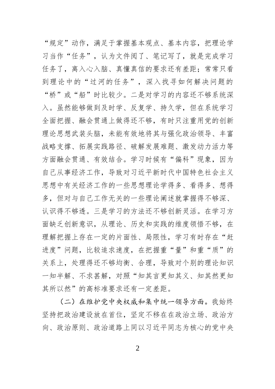 副局长2025年专题民主生活会对照检查材料.docx_第2页