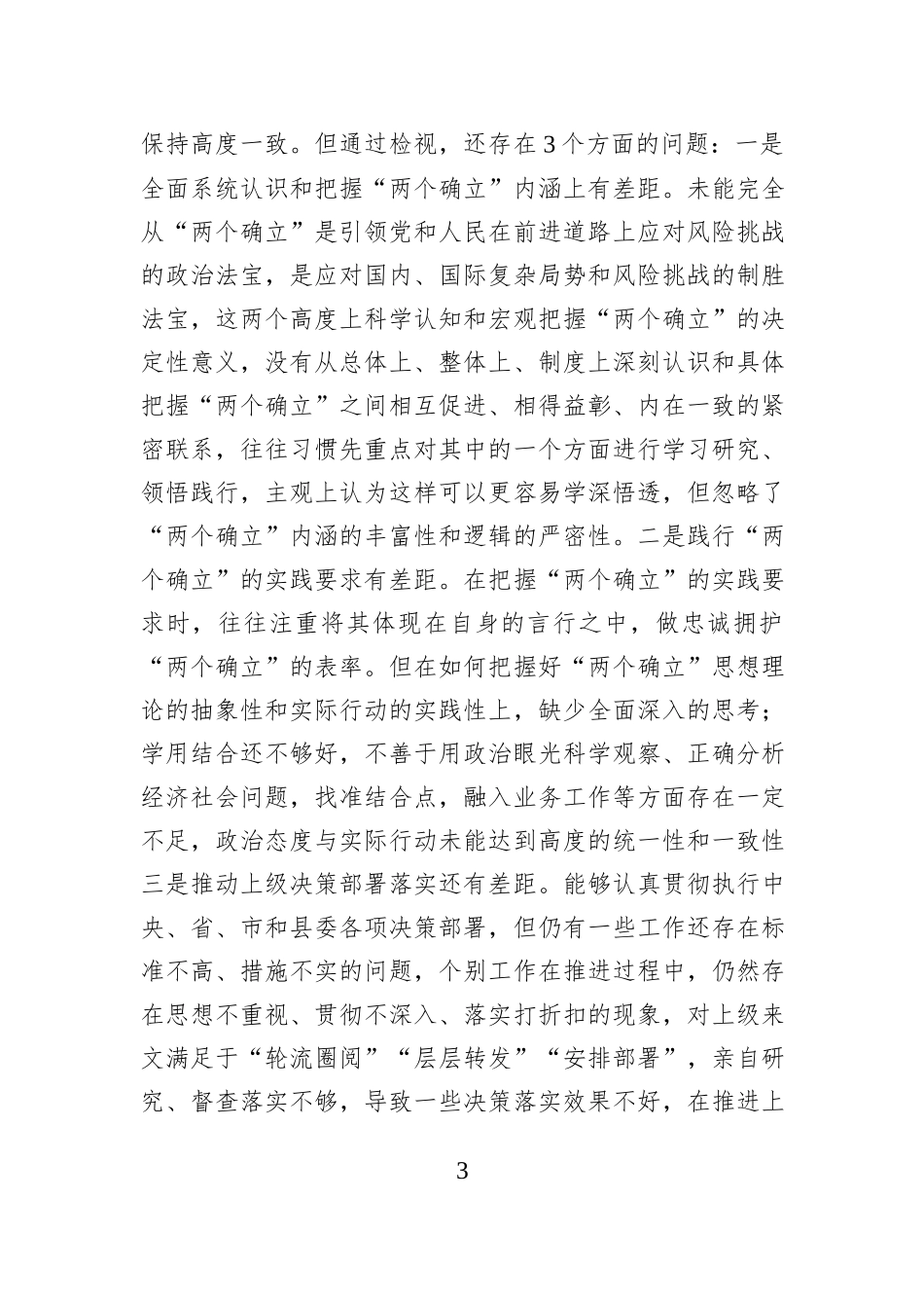 副局长2025年专题民主生活会对照检查材料.docx_第3页