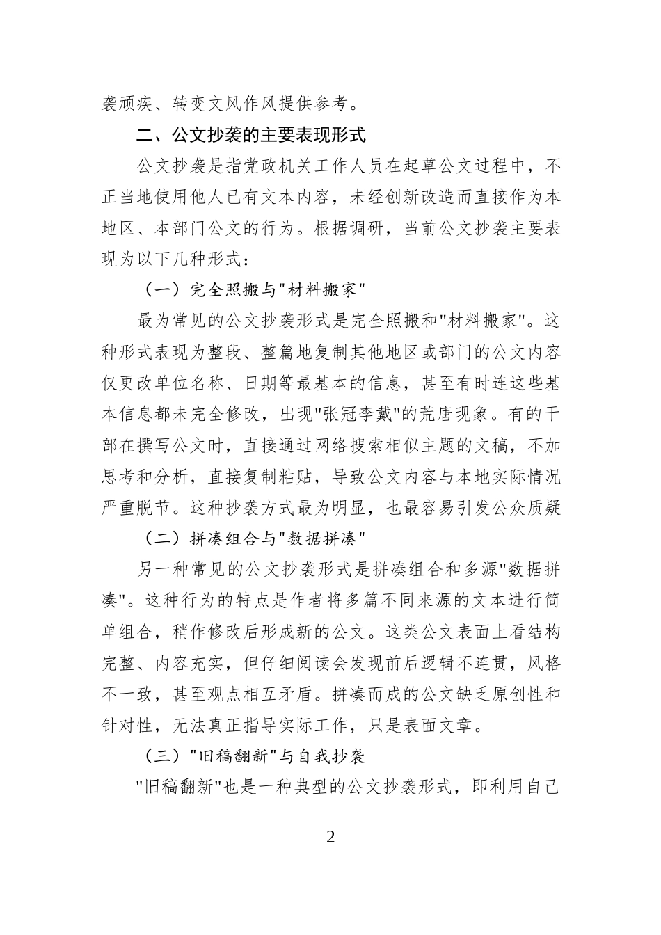 根治公文抄袭顽疾：问题根源与综合治理调研报告.docx_第2页