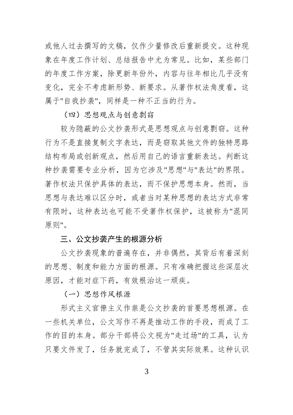根治公文抄袭顽疾：问题根源与综合治理调研报告.docx_第3页