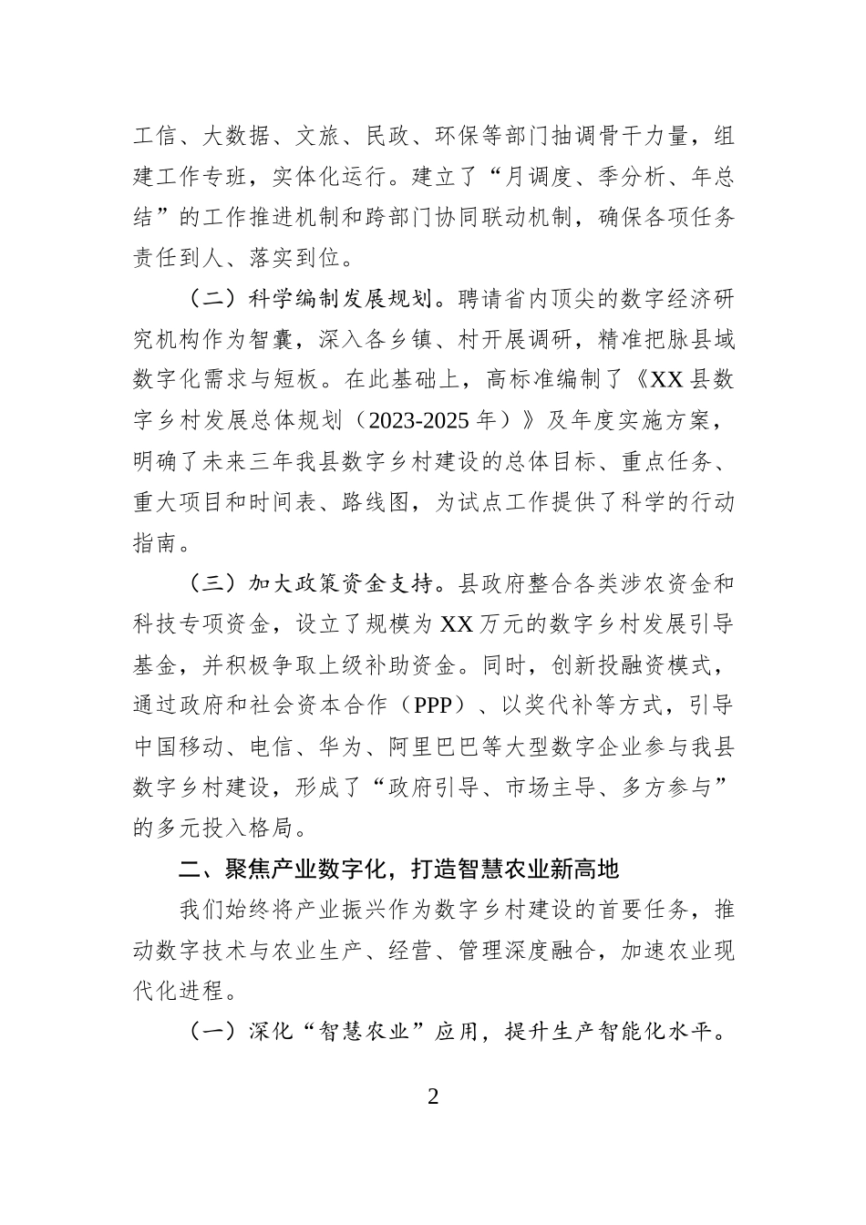 关于XX县国家第二批数字乡村试点工作的总结报告.docx_第2页