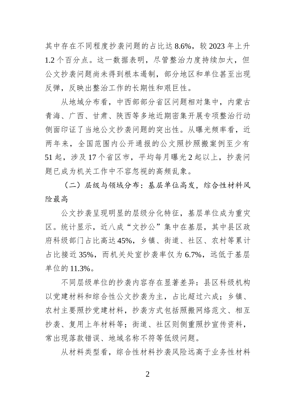 关于公文抄袭问题的专项调研报告.docx_第2页