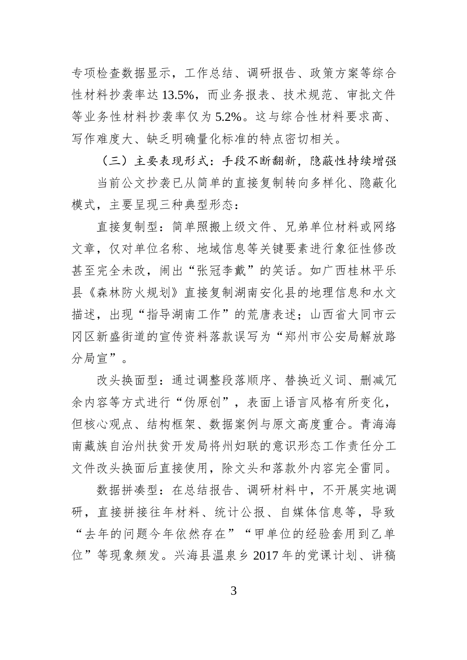 关于公文抄袭问题的专项调研报告.docx_第3页