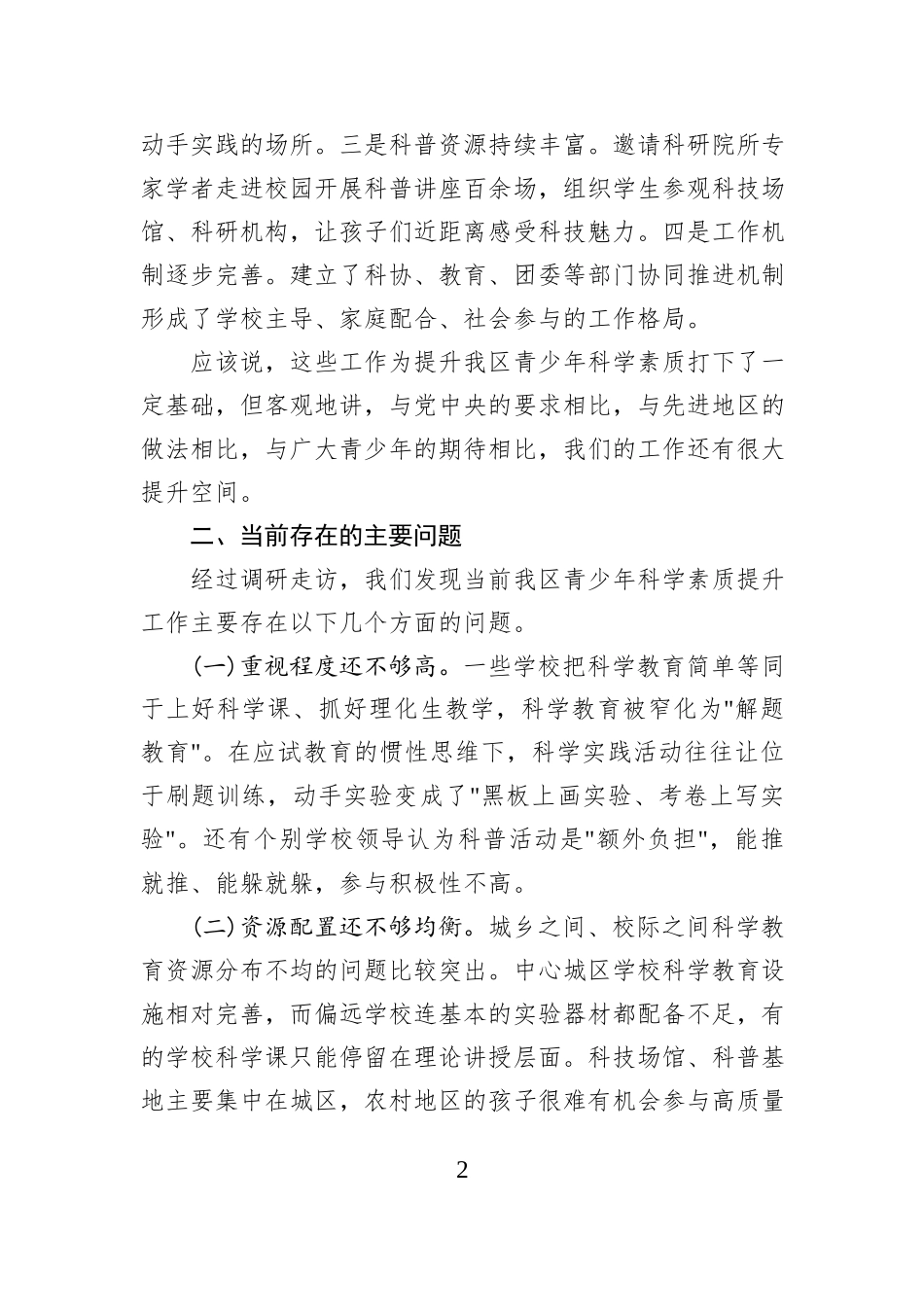 关于加强我区青少年科学素质提升工作的建议.docx_第2页