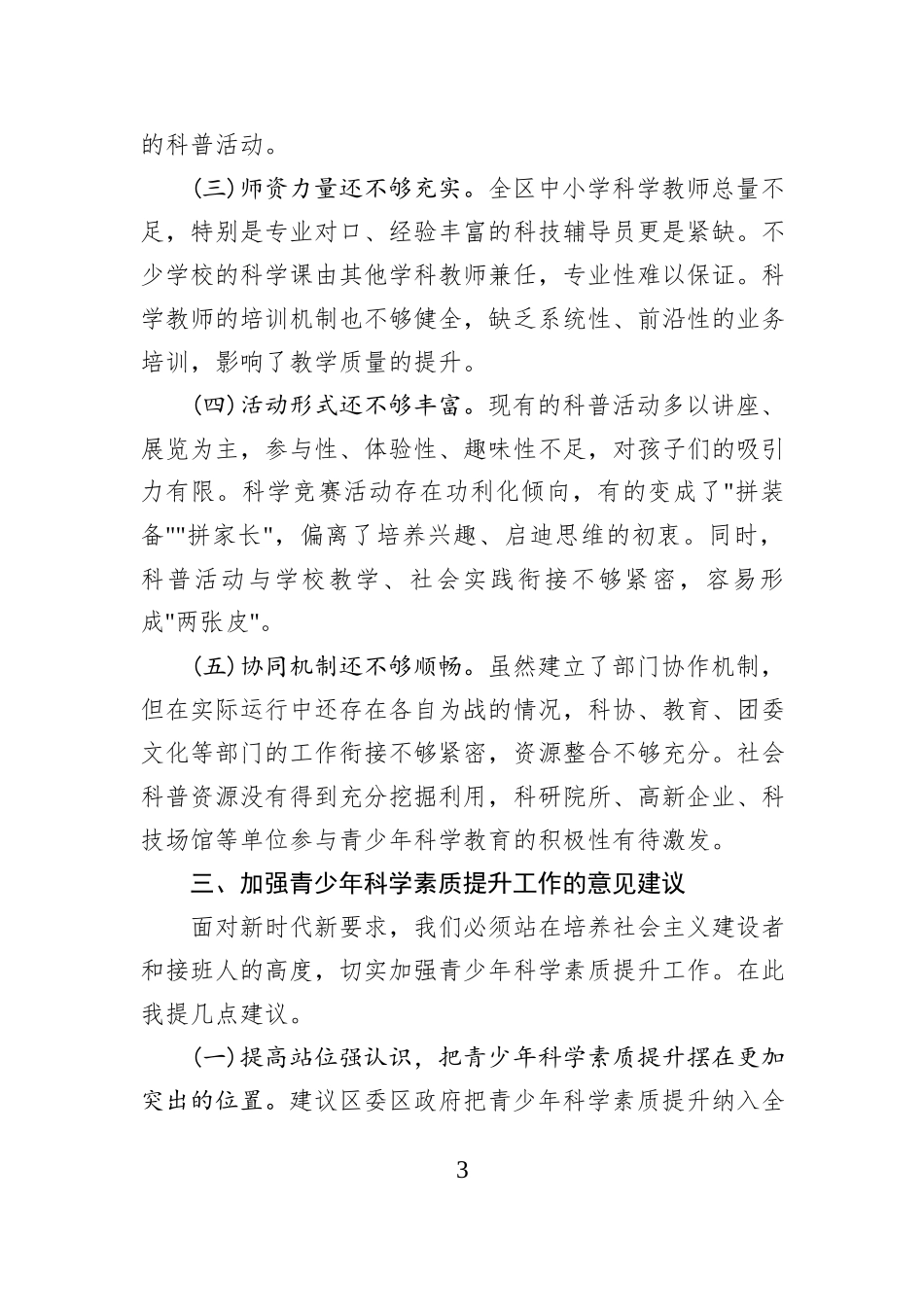 关于加强我区青少年科学素质提升工作的建议.docx_第3页