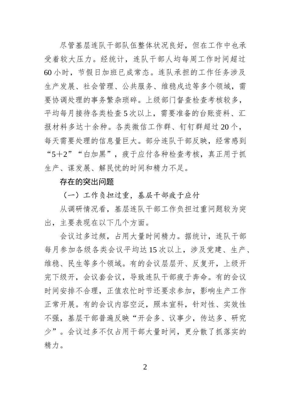 关于落实基层干部关心关爱营造干事创业氛围的调研报告 (1).docx_第2页