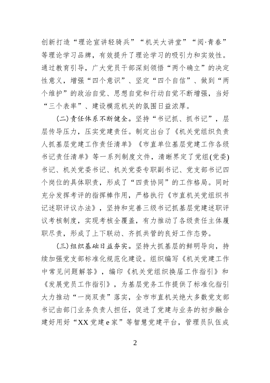关于新时代机关党建高质量发展的调研报告.docx_第2页