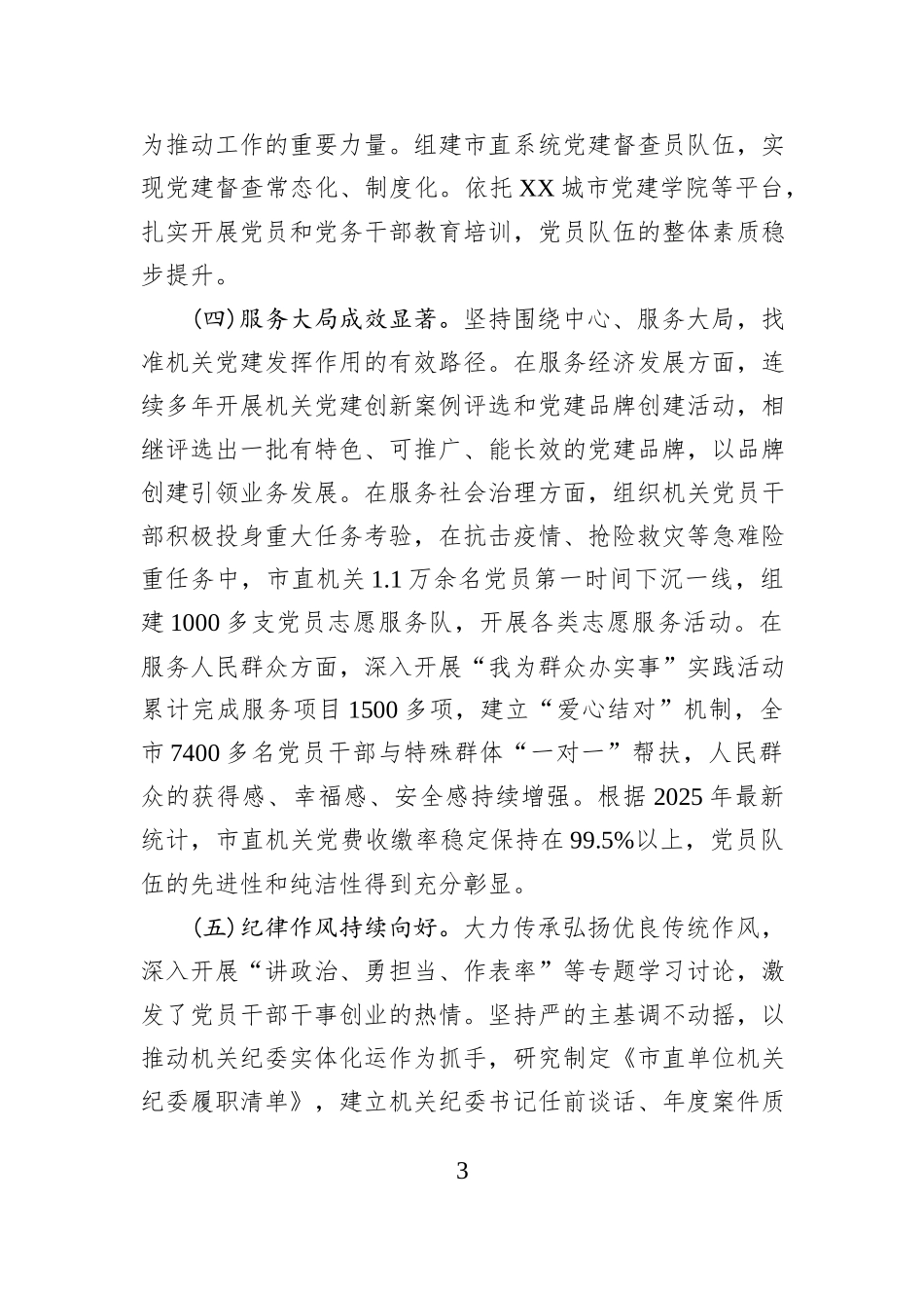 关于新时代机关党建高质量发展的调研报告.docx_第3页